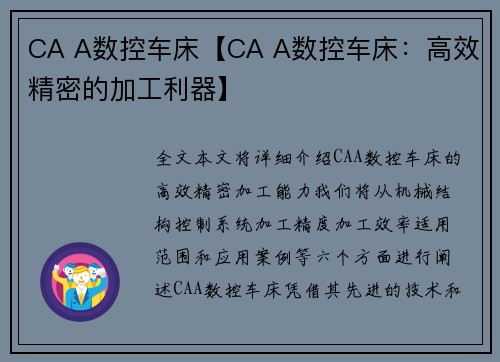 CA A数控车床【CA A数控车床：高效精密的加工利器】