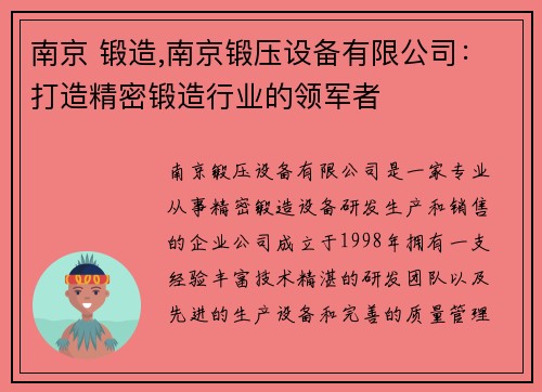 南京 锻造,南京锻压设备有限公司：打造精密锻造行业的领军者